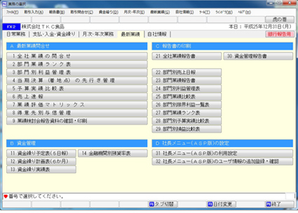 TKC戦略財務情報システム（FX2）「変動損益計算書」画面サンプル